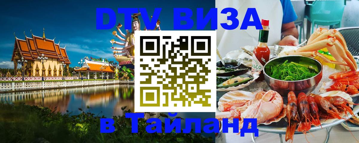 Visa в Таиланд Манила 